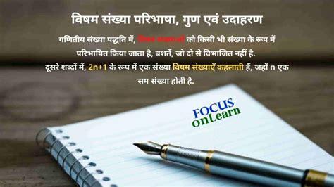 विषम संख्या की परिभाषा, गुण एवं उदाहरण .